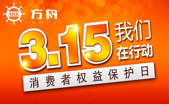 3.15消費(fèi)者權(quán)益日